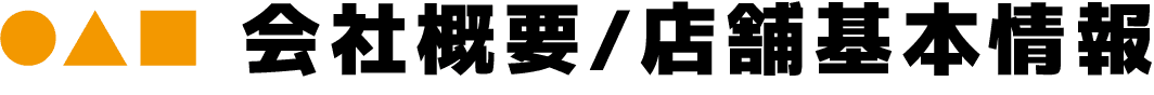 アクセス